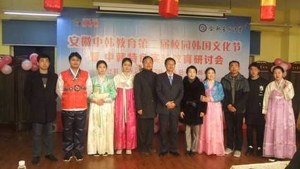 安徽中韓教育第二屆校園韓國文化節暨中韓特色實驗教育研討會在合肥藝術中學成功舉辦