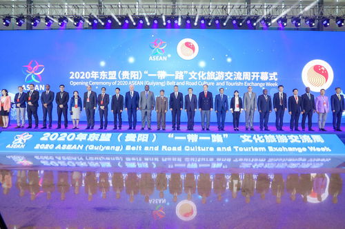 2020年東盟—貴陽‘一帶一路’文化旅游交流周在貴陽盛大啟幕，共繪文化藝術交流新篇章