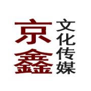 北京京鑫文化傳媒 架起藝術傳承與大眾互動的橋梁